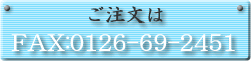 FAXF0126-69-2451ւǂI